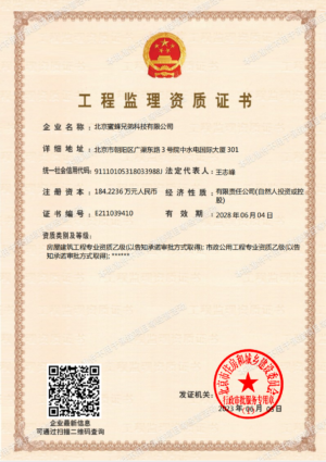 工程监理资质证书